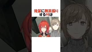 アドリブの対応力が高過ぎるアンジュ【にじさんじ/叶/切り抜き】 #shorts