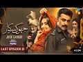 Jhok Sarkar Last episode 25 - [Eng Sub] - Hiba Bukhari - Farhan Saeed - #drama #geotv #humtv