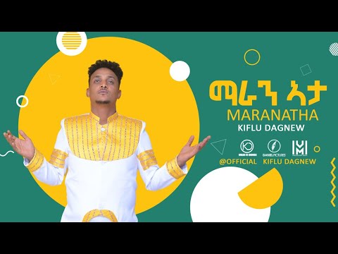 ማራን ኣታ Kiflu Dagnew new Eritrean mezmur 2021