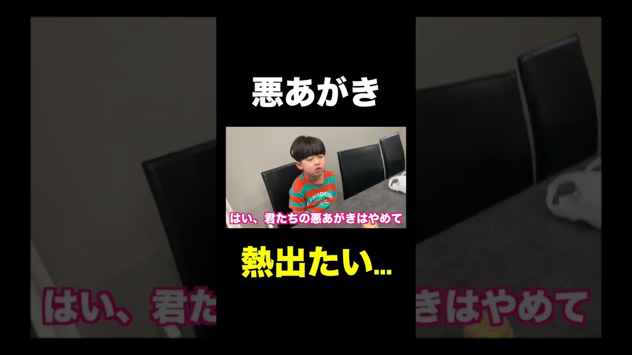 何回測っても... #しょうやん男三兄弟 #shorts #発熱 #小学校