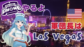 【Gartic Phone】ゲームしてる間に軍団長はアメリカへ！（あまめ波音−2024年Vol.12）#vtuber #静岡 #Gartic Phone #ガーティックフォン