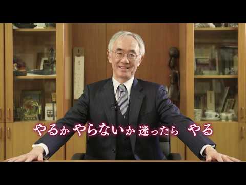 【大阪商業大学　令和元年度学位記授与式 学長メッセージ】
