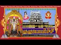 Guru Peyarchi 2020 குருபெயர்ச்சி திட்டை