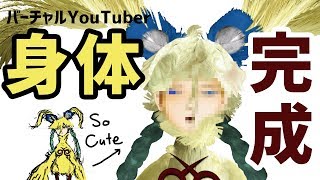 バーチャルYouTuberとしての身体が完成したから見てくれ【さえらぢ】