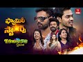 Family Stars 3rd August 2025 Sudigali Sudheer Full Episode ETV Telugu