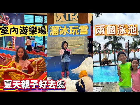 [ VLOG ] 2日1夜 金灣毛林大酒店 | 珠海親子好去處 | 港車北上親子遊 | 金灣華發商都 | 提子哥哥 grapebrother | 泳池酒店