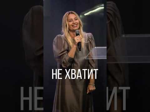 Не хватит - Виктория Кононова