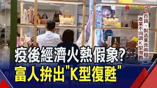 [問卦] 台灣現在算是假繁榮風暴嗎？