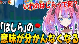 言葉の意味が分からなくなり聞いてくる綺々羅々ヴィヴィ [ホロライブ/切り抜き]