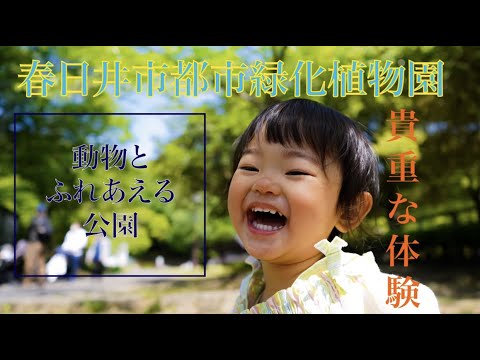 [Zoológico de mascotas] Jardín botánico verde de la ciudad de Kasugai [VLOG]