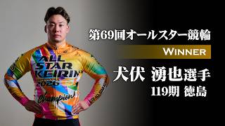 【Road to KEIRIN GRANDPRIX 2026】第69回オールスター競輪