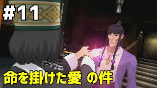 #11 下手っぴが頑張る ｢逆転裁判6｣ Switch版