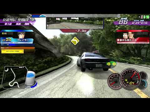 Initial D Arcade Stage Zero v2.3 - Special 1 - Part #3 (ENG SUB)