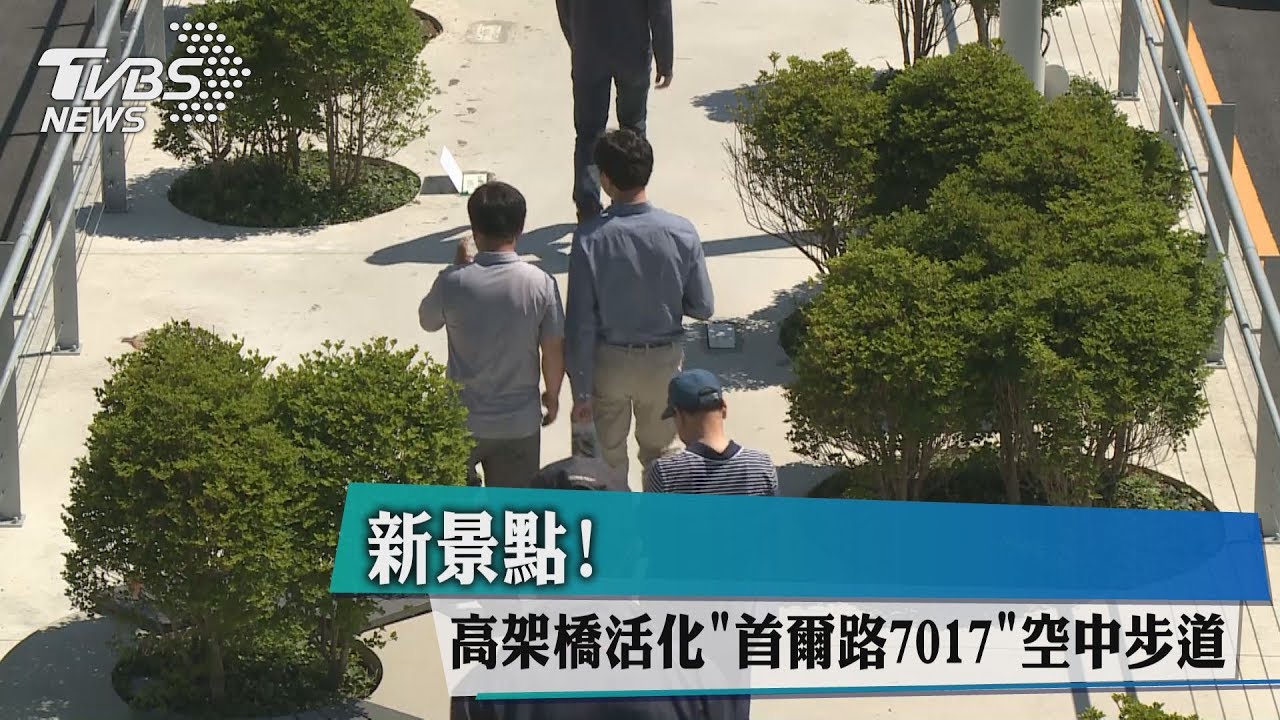 新景點!高架橋活化 「首爾路7017」空中步道