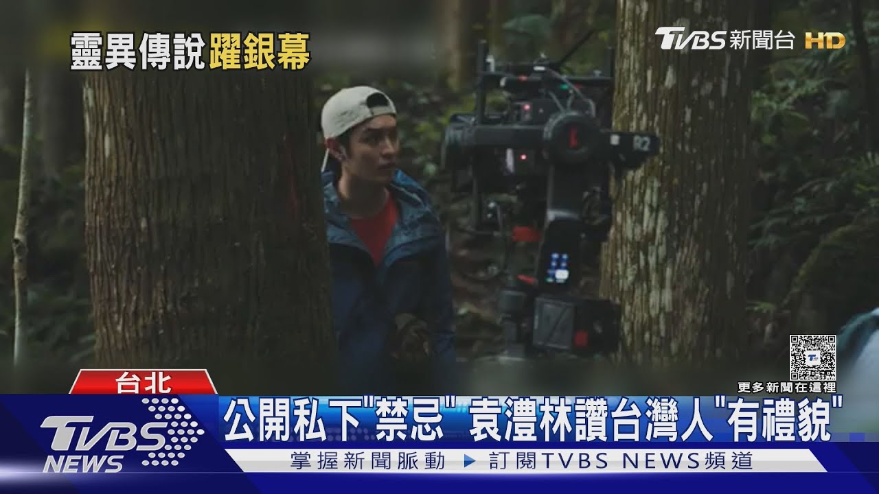 劉以豪首搭袁澧林!詮釋50年靈異傳說《山忌黃衣小飛俠》私下相處曝光