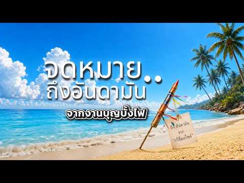 คลิกเพื่อดูคลิปวิดีโอ