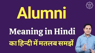 Alumni meaning in Hindi | Alumni ka matlab kya hota hai | Spoken English Class