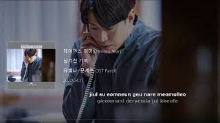 Download lagu 데이먼스 이어 (Damons Year) - 남겨진 기억 (Memories Left) (Eccentric! Chef Moon OST Part 6) Lyrics mp3