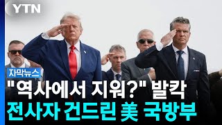 트럼프 4월 이후 전사자는 전사자 아님