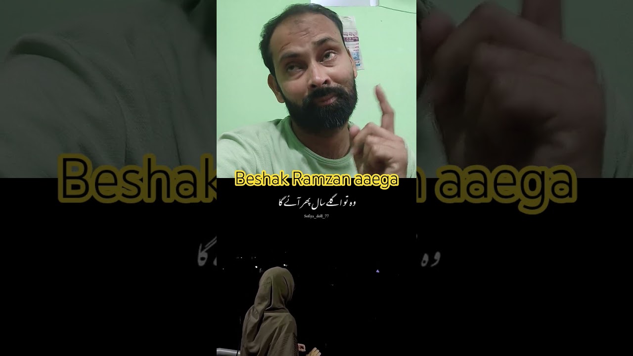 beshak Ham aap Rahe ya Na Rahe Ramzan aaega ☝️