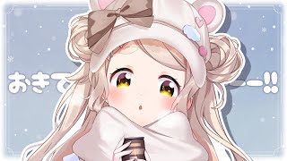 【朝活】おきてー!お見送りします!!【にじさんじ/町田ちま】