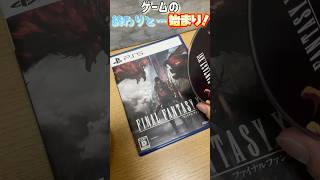 ゲームの終わりと…始まり！！ゲームをクリアすると、クリアした嬉しさと終わってしまったと言う寂しさが同時に来ませんか…？#shorts#終わりと始まり#ゲーム#切ない#ワクワ
