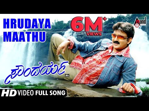Soundarya |Hrudaya Maathu | Kannada Video Song | Ramesh Aravind | Sakshi Shivanand | Hamsalekha