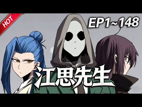 MULTISUB💥最新合集💥《江思先生》第1~148集丨1000年前的一个末日社会，身为僵尸的他，天天被人类追杀，为了活下去，他开始健身运动，最后变得无比强大！#破晓动漫社