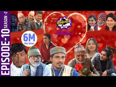Sakkigoni | Comedy Serial | Season 2 | Episode-10 | Arjun Ghimire, Kumar Kattel, Sagar Lamsal, Hari