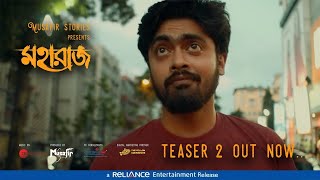 Maharaaj Official Teaser 2 BengaliFilm| Amrita|Gaurav|Aryadeep| Souryadipta|Nirupam|Musafir Stories