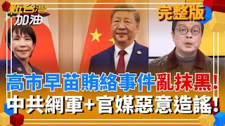 新台灣加油 20251126