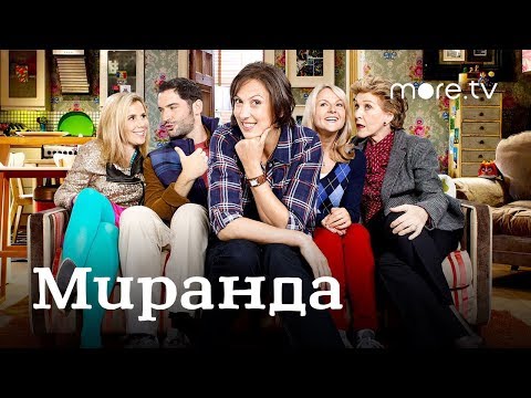 Трейлеры Миранда