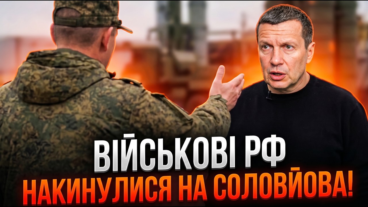 💥Військові РФ женуть головного пропагандиста на фронт! Той не змовчав / РАЙ?