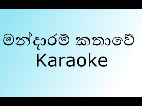 Mandaram Kathawe Karaoke | Without Voice | මන්දාරම් කතාවේ | By Anushka Udana