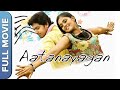 ஆட்டநாயகன் Aatta Nayagan Tamil Action Comedy Movie Sakthi Remya Nambeeshan Adith