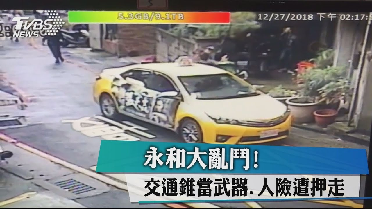 永和大亂鬥!交通錐當武器 人險遭押走