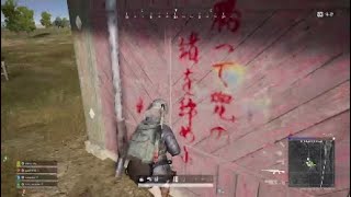 目には目を？いいえ、ただの八つ当たりです【PUBG】