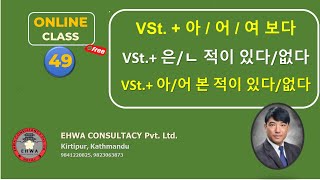 Ehwa Easy Korean Grammar Part 49