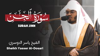 Download lagu Surah Jinn | Full Surah | Sheikh Yasser Al Dosari #ياسر_الدوسري mp3 Download lagu Surah Jinn | Full Surah | Sheikh Yasser Al Dosari #ياسر_الدوسري mp3