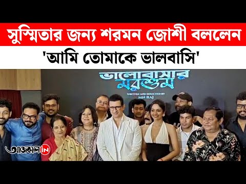 Sushmita becomes Sarman Joshi's Bengali teacher
