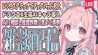 【雑談】最近のAIニュース(2026年3月19日～3月25日)【AI推進派VTuber/りんねおねんね】