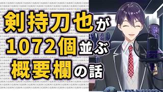 剣持刀也の数だけ貯金する方のための概要欄と、なぜか入っている春崎エアル　【#剣持刀也 #にじさんじ #切り抜き #切り抜き動画 】