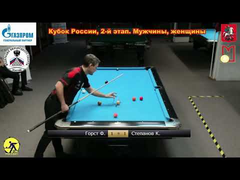 Final. Ф. Горст (F. Gorst) - К. Степанов (K. Stepanov). 2 tour Russia Open 9-ball 2022.