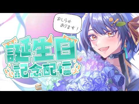 【誕生日🎂 】生まれたのです!🎊生誕祭2026!!【新人Vtuber/エルシィ・アンバー】