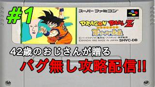 【朝レトゲ配信】ドラゴンボールZ超サイヤ伝説！　#shorts 　#縦型配信