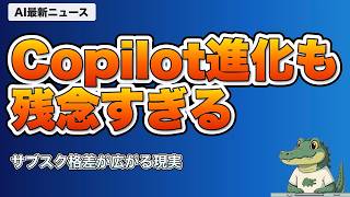 AIニュース】5/8｜Copilot格差・Grok解放・OpenAI音声AI最新5選