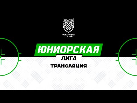 Гомель-U17 - Молодечно-U17 | 6.03.2026 | Юниорская лига | Прямая трансляция
