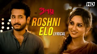 Roshni Elo (রোশনি এলো)|Lyrical |Proloy |Parambrata |Mimi |Arijit Singh|Anwesshaa |Prasen | SVF Music