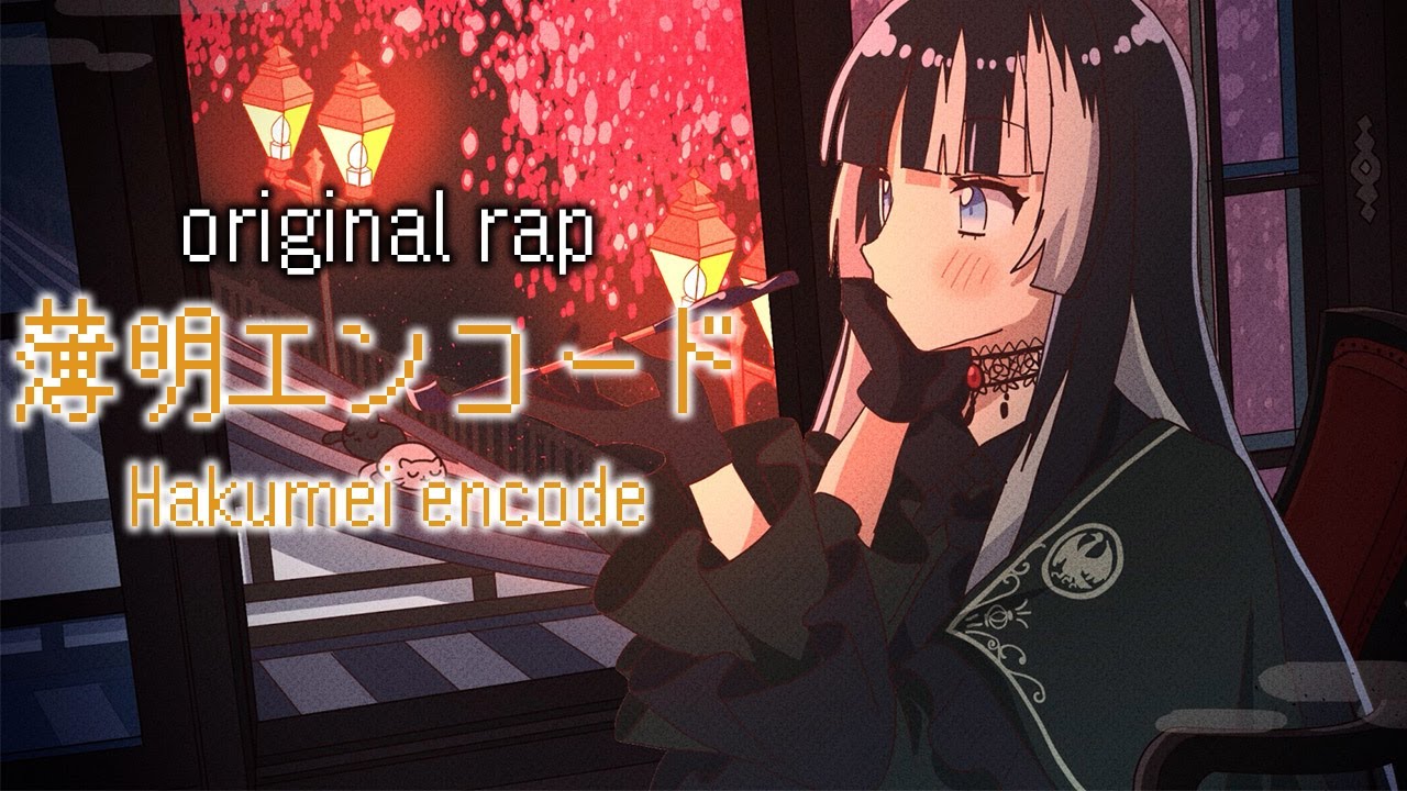【original rap】薄明エンコード【儒烏風亭らでん】