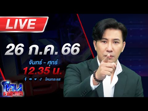 คลิกเพื่อดูคลิปวิดีโอ